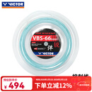 威克多（VICTOR）胜利羽毛球线大盘线耐打高弹力线VBS66n球拍线vbs70 vbs63 vbs69n 【高弹】VBS66N大盘线-M浅蓝色