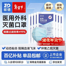 振德一次性医用外科口罩灭菌级成人透气冬季保暖防粉尘雾霾过敏100只
