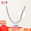 周六福（ZLF）新年礼物  铂金项链男款白金PT950霸气八达链老板链送男友 55cm - 18.34g