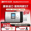 瑞思迈（Resmed）Lumis100ST呼吸机家用老人医用级打呼噜慢阻肺双水平无创止鼾器