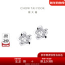 周大福花形 白金/PT950铂金耳钉 PT124476