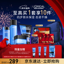 欧莱雅男士水能保湿洗面奶水乳霜四件套装补水护肤品实用新年礼物送男生