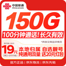中国联通流量卡19元全国通用电话卡手机卡低月租5G长期大纯上网卡校园卡信非无限永久