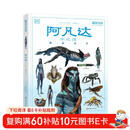 阿凡达：水之道 图鉴百科（阿凡达2）