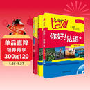 你好法语1语法套装 学生用书+练习册+语法手册（套装共3册 附DVD-ROM光盘1张）