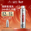 施华蔻专业OSIS刚劲发胶定型喷雾300ml 清爽蓬松自然持久男士碎发造型美发
