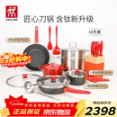 双立人（ZWILLING）锅具套装汤锅蒸笼刀具Now Plus II 升级有钛不粘炒锅煎锅奶锅珐琅锅厨具16件套