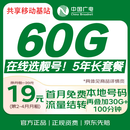 中国广电流量卡19元电话卡全国通用手机卡纯上网长期5G低月租校园大王卡非无限永久DX