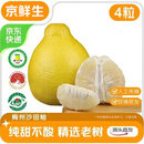 京鲜生 梅州沙田柚金柚 净重8斤4粒单果1.6斤+生鲜水果年货送礼源头直发