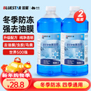 蓝星防冻玻璃水-40度 2L*2瓶 汽车玻璃强力去油膜去污雨刮水四季通用