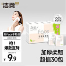 洁柔手帕纸 粉Face4层6片*30包纸巾小包 超迷你便携 可湿水德国工艺