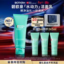 碧欧泉汪顺同款男士水动力洗面奶125ml深层清洁净油保湿 新年礼物送男友