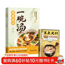 2册健康滋补一碗汤+不上火的四季饮食保健法养生祛病一碗汤煲汤食谱大全四季滋补养生百姓汤书健康饮食书