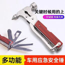 车载安全锤多功能救生锤破窗器汽车应急救援用品逃生锤车用适用kk 【德国精工】多功能安全锤1把 【18合1】车载常备-有备无患