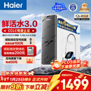 海尔（Haier）净水器鲜活水pro净水器1200G6年RO膜净饮机家用厨房专用台下用反渗透过滤直饮净水机