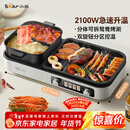 小熊（Bear）烤涮一体两用锅 烤肉锅电烤盘 家用电烧烤炉火锅烤肉一体多功能锅 鸳鸯锅分体可拆洗分区控温L21D2