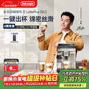 德龙（Delonghi）咖啡机 家用全自动咖啡机进口 意式现磨迷你自动奶泡卡布奇诺全彩触屏 E LattePlus EX:2 新年礼物