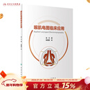 喉肌电图临床应用 人民卫生出版社