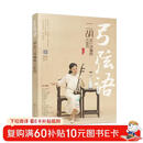 弓弦语——二胡流行改编曲108首