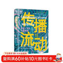 传播与流动：移民、手机与集装箱（新闻与传播学译丛·学术前沿系列）