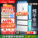 美的（Midea）M60小机皇520升法式四开门冰箱零嵌双系统除菌净味一级能效大容量白BCD-520WUFPZM(E)国家补贴