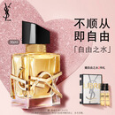 YSL圣罗兰自由之水女士香水30ml持久留香礼盒化妆品生日礼物送女友新年礼物