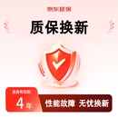 京东小家电4年免费换新H