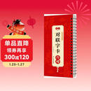 书行 2025春节对联字卡近距离临摹练字卡行楷集字合集佳节送礼毛笔书法软笔临摹字帖