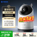 华为智选鸿蒙智选800万摄像头家用监控器360度无死角带夜视全景无死角手机远程 室内婴儿老人看护海雀5i 4K
