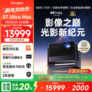 当贝S7 Ultra Max 投影仪家用4K全新三色激光变焦超清家庭影院国家补贴20%（5800CVIA 首创液冷散热）