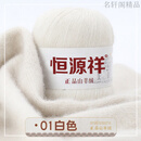 恒源祥羊绒线纯山羊绒线毛线团中粗手工编织毛衣围巾diy 白色01 500克 价格【下单多送2两】送伴侣