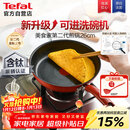特福（Tefal）平底锅家用牛排不粘煎锅少油烟有钛煎饼锅电磁炉燃气灶通用26cm