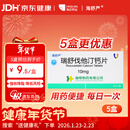 【5盒装】[海舒严]瑞舒伐他汀钙片10mg*28片/盒