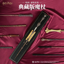 哈利·波特 典藏版魔杖 哈利波特魔杖魔法棒潮玩玩具手办正版周边生日礼物 哈利·波特魔杖