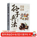 漫画讲透孙子兵法正版孙武原著原文译文白话文完整无删减古代军事文化精髓青少年中国学经典畅销书籍排行榜