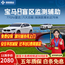 智联腾众适用宝马1系3系5系7系X1X35并线盲区辅助变道系统BSD监测预警系统 原车镜镭雕专用款-77GHZ Pro 全国包安装