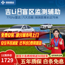 智联腾众适用吉利星越星瑞帝豪博瑞远景缤越BSD盲区监测变道并线辅助系统 专用款-77GHZ Pro（月牙图标） 全国包安装