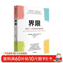 界限 通往个人自由的实践指南 内德拉·格洛佛·塔瓦布 著 拥有设定界限的勇气与信心
