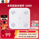 米家（MIJIA）小米智能体脂秤S400 白色 双接家用电子秤体重秤 高精准25项身体数据平衡测试 体重管理 减肥专用