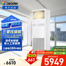 海尔出品统帅5匹空调商用柜机冷暖 新二级能效 KFRd-120LW/5YTF82T 以旧换新 京配包4米铜管 