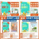 2026小学必刷题春下语文RJ+数学SJ五年级