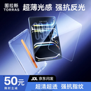 图拉斯【热销百万丨超透光感膜】适用2026iPadProAir8/7/5钢化膜mini6保护远超ar苹果平板13寸11抗反光 【极透光感膜】超薄顺滑 【2025/24 iPad Pro】11英寸