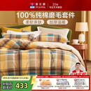 富安娜100%纯棉磨毛四件套 纯棉双面加厚床单被套 双人加大230*229cm