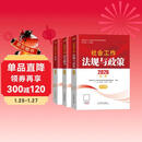 【社工中级套装3本】社工考试2026指导教材 中级实务+中级能力+法规与政策 中国社会出版社官方正版