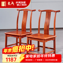 东成红木家具缅甸花梨（学名：大果紫檀）中式椅子小官帽椅家用明清古典靠背椅凳实木小孩学习 两张小官帽椅