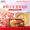 美心（Meixin）原味鸡蛋卷王448g  香港特产饼干休闲零食年货企业送礼团购