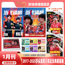 【王曼昱生日珍藏专刊】预售 当代体育乒乓画刊2026年2月 金甲蔷薇 赠王曼昱2026台历+人形立牌 期刊杂志 当代体育杂志2026年1月刊