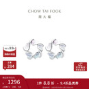 周大福Y时代 幻彩花 PT950铂金耳钉 PT158246