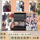 【全套46本】终末的女武神漫画1-26册+呂布奉先飛將1-7册+奇谭开膛手杰克1-9册+禁传诸神的默示录1-4册 全套46本 全新覆膜现货 終末女武神漫画1-26册(26本)