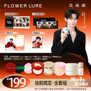 Flowerlure花间颂  预定【云旗同款】好运连连限定套组粉饼气垫粉底液贴贴霜 【清透款/Y01象牙色】适合白皮黄皮